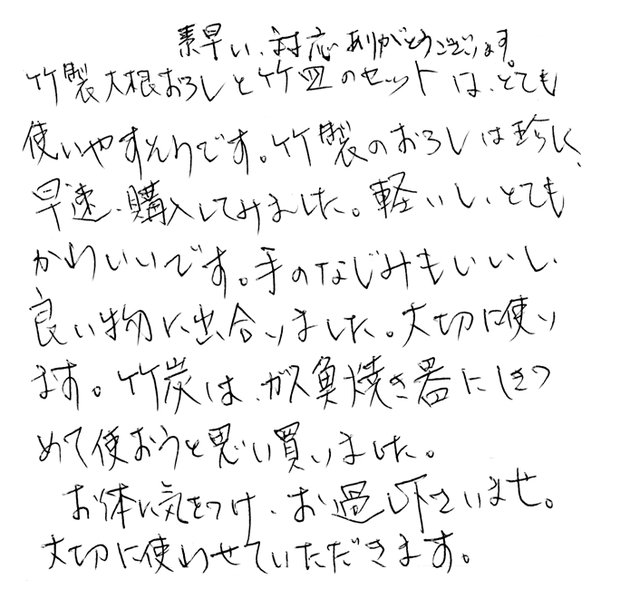 竹製大根おろし(鬼おろし)の声