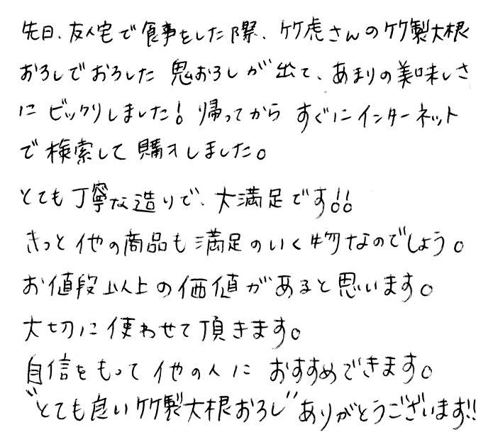 竹製大根おろし(鬼おろし)の声