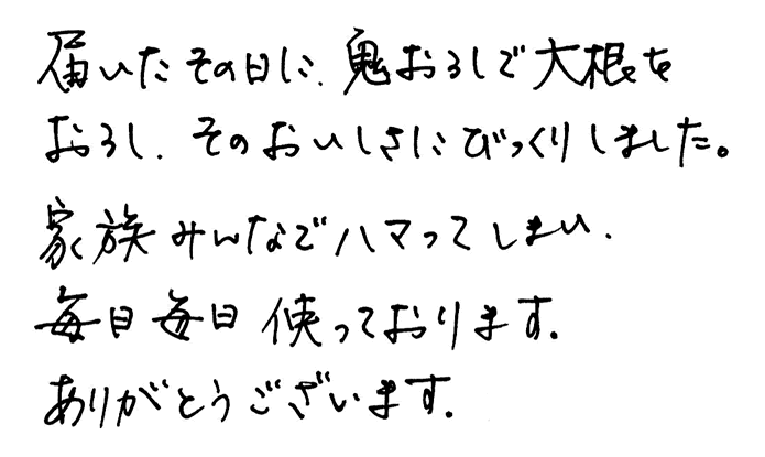 竹製大根おろし(鬼おろし)の声