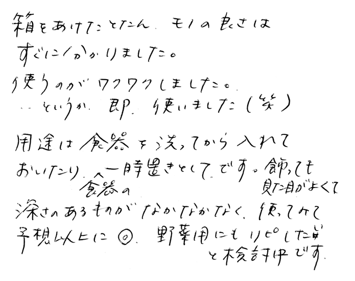 水切りざるのお声