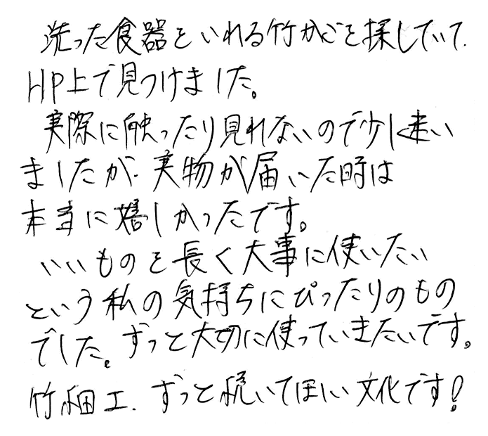 椀かご（角）のお声