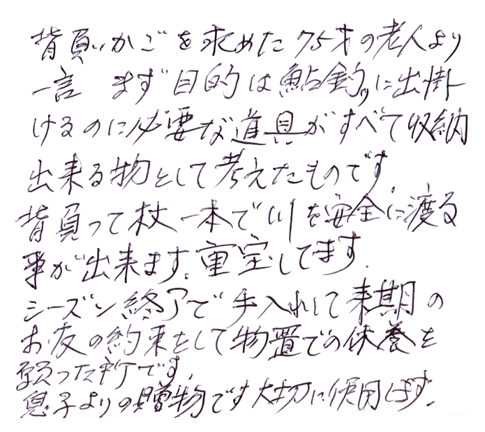 背負いかごの声