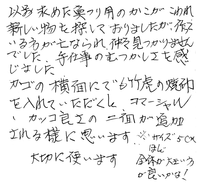 背負いかごの声