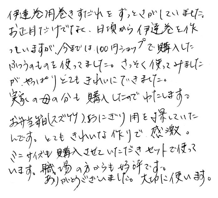 伊達巻き卵用巻きす（鬼すだれ）のお声