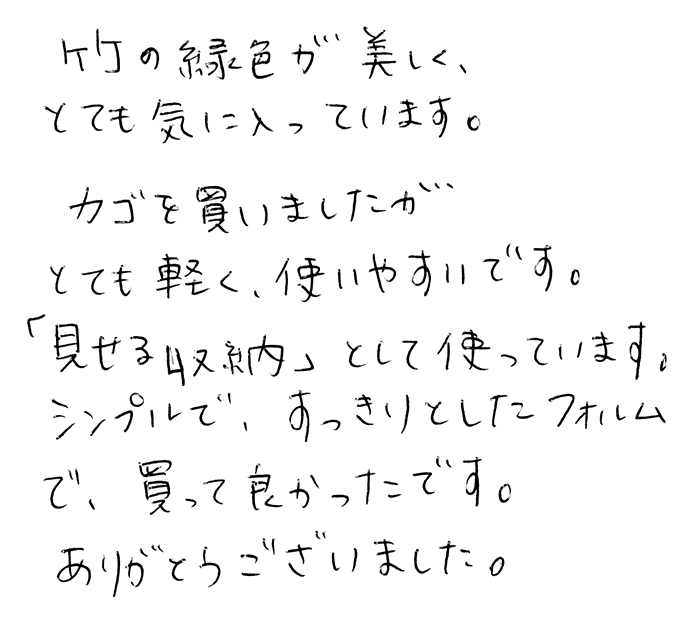 籐巻六ツ目かごのお声"