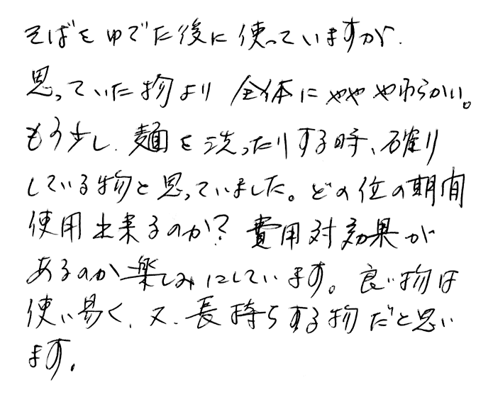 そばざる（渦）のお声"