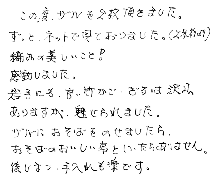 そばざる（渦）のお声"