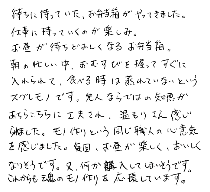 白竹四ツ目弁当箱のお声