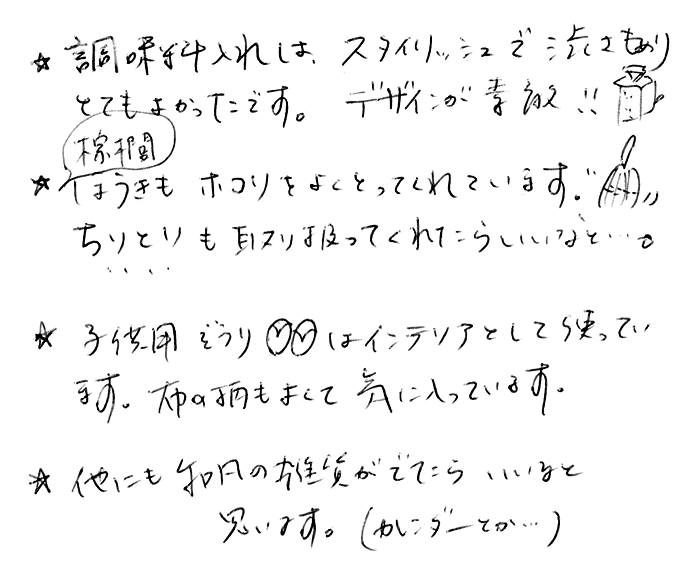 竹の七味入れのお声