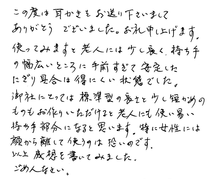 名人作　虎竹耳かきのお声