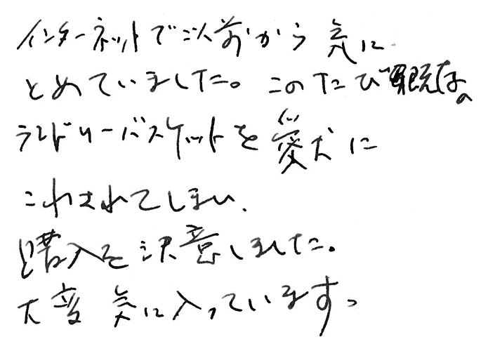 白竹手付ランドリーバスケットの声