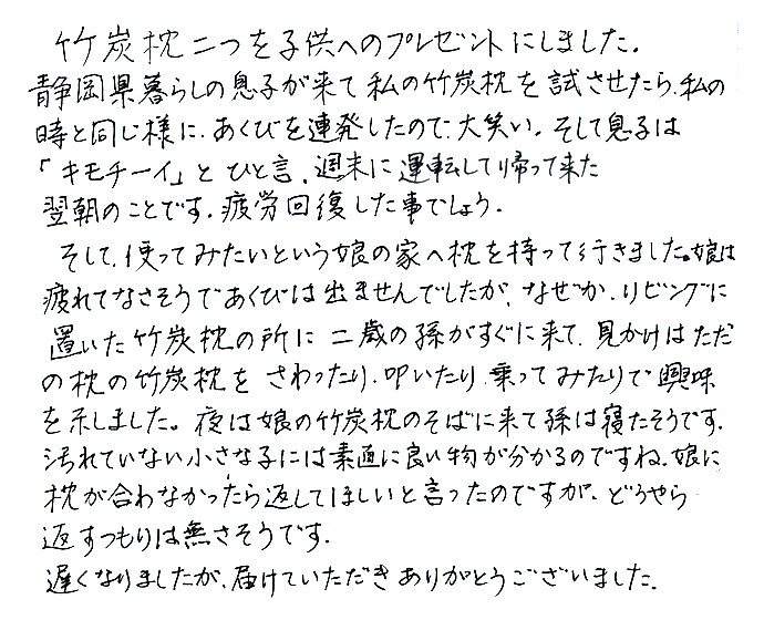 竹炭枕のお声