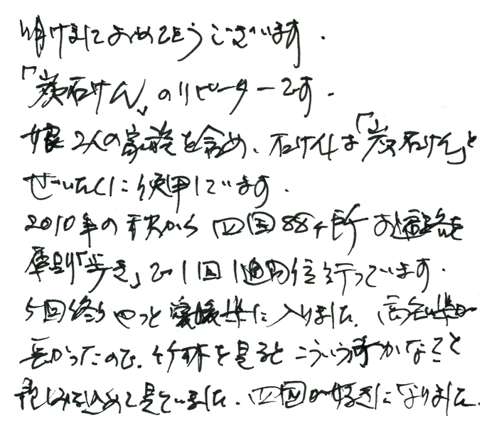 虎竹の里炭石鹸のお声