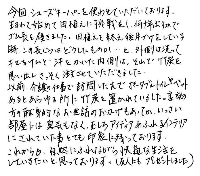 竹炭シューキーパーのお声