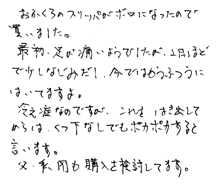 竹皮草履(ぞうり)の声