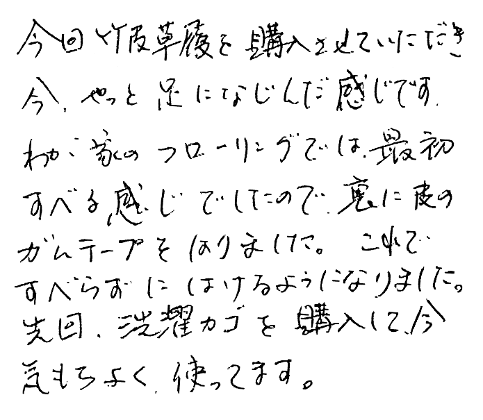 竹皮草履(ぞうり)の声