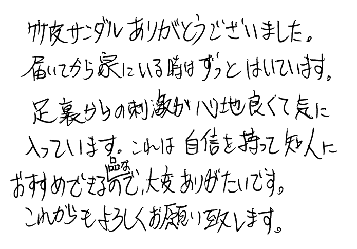 竹皮草履(ぞうり)の声