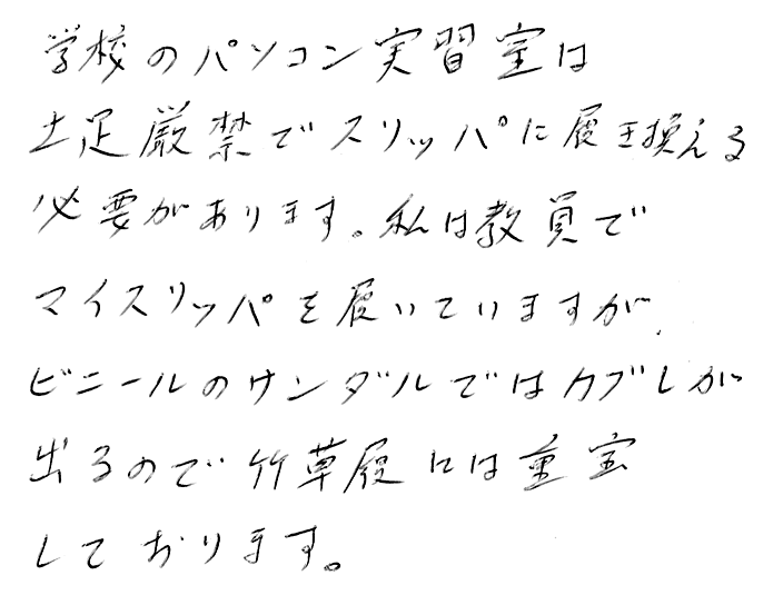 竹皮草履(ぞうり)の声