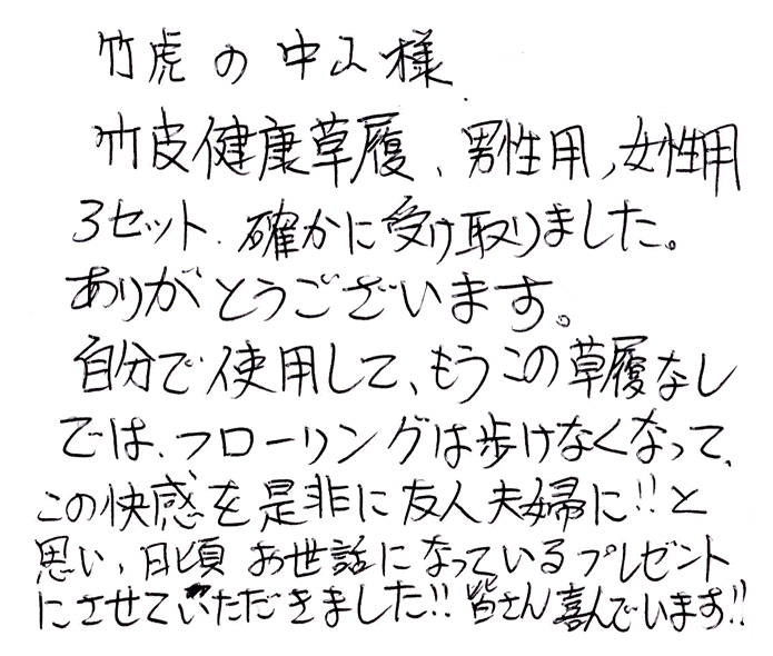 竹皮草履(ぞうり)の声