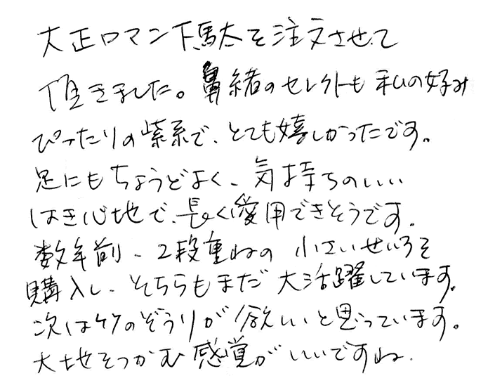 大正ロマン下駄のお声