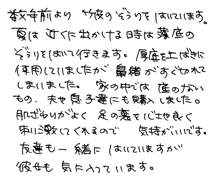 竹皮 スリッパ(鼻緒)のお声