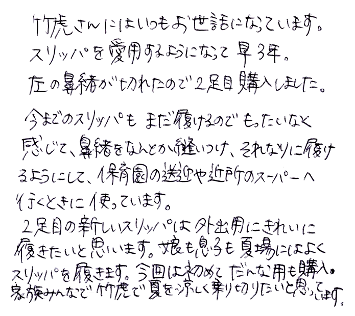 竹皮 スリッパ(鼻緒)のお声