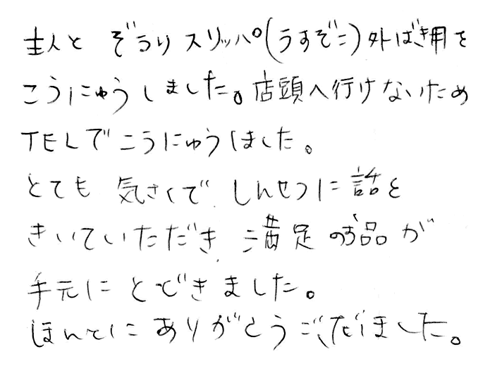 竹皮 スリッパ(鼻緒)のお声