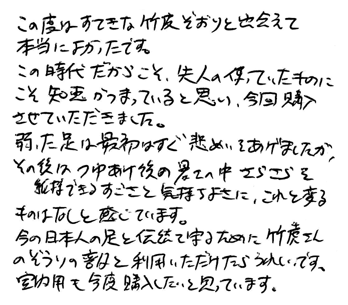 竹皮 スリッパ(鼻緒)のお声