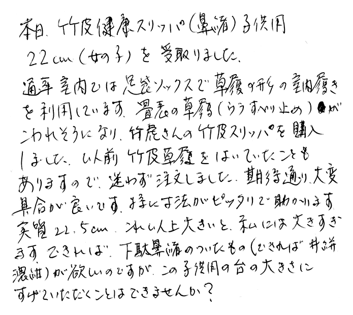 竹皮健康スリッパ（鼻緒）子供用の声