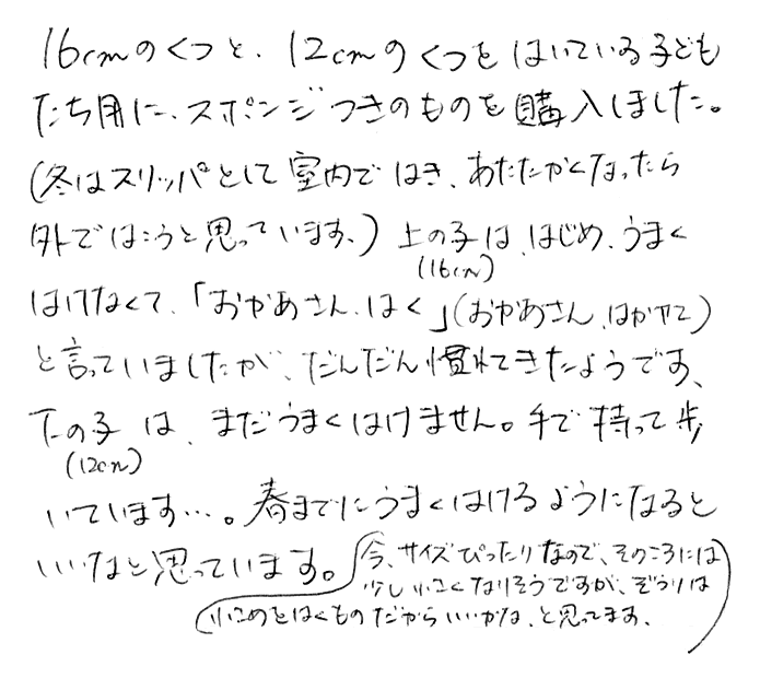 竹皮健康スリッパ（鼻緒）子供用の声