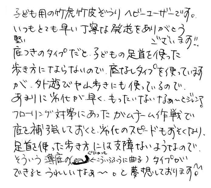 竹皮草履（ぞうり）子供用の声