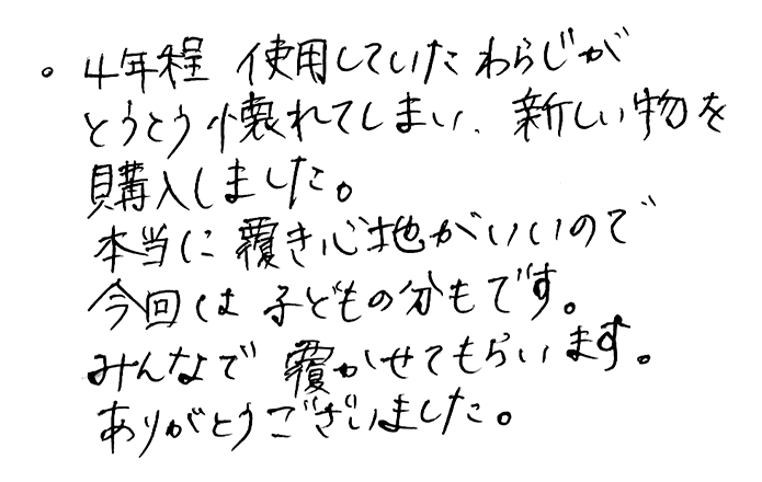 竹皮草履（ぞうり）子供用の声