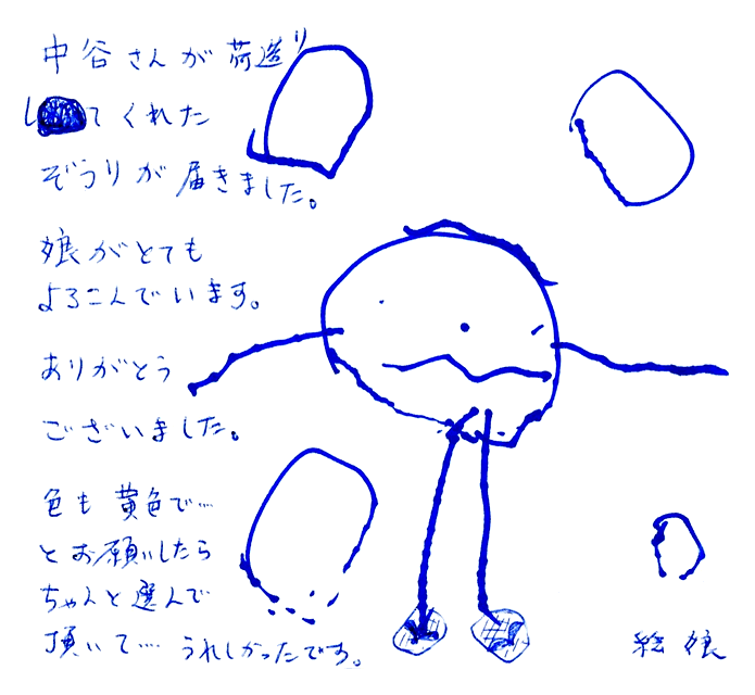 竹皮草履（ぞうり）子供用の声