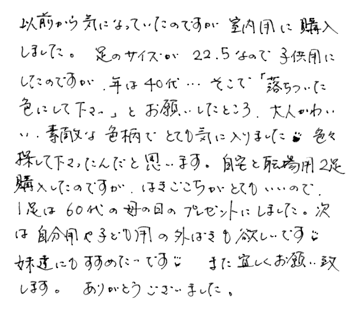 竹皮草履（ぞうり）子供用の声