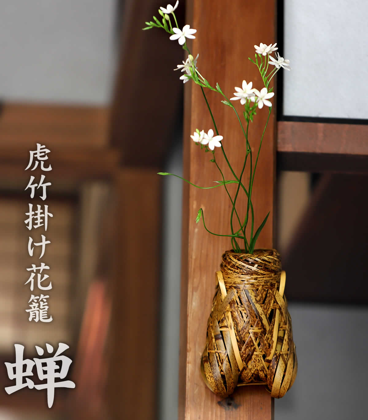 国産 虎竹 竹細工 ハンドメイド DIY 生花 花瓶DIY - 各種パーツ