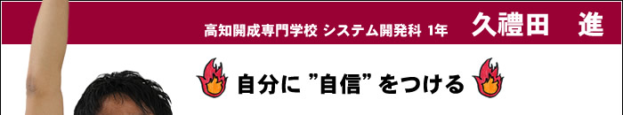 自分に自信をつける