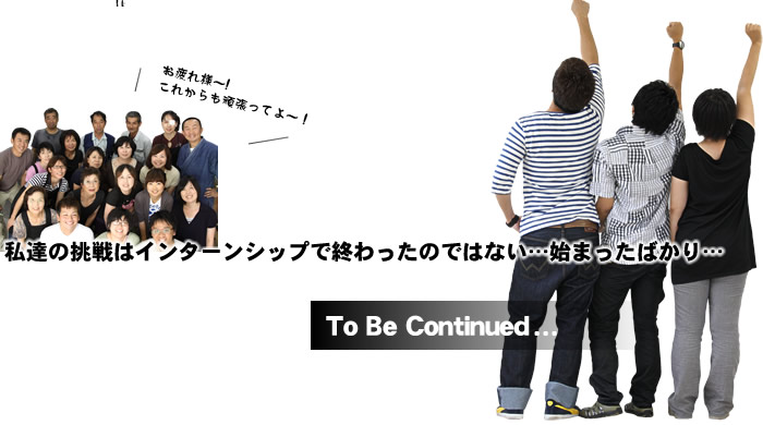 To Be Continued