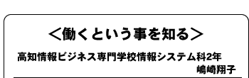 働くという事を知る