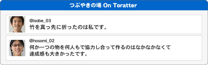 つぶやきの場 On Toratter