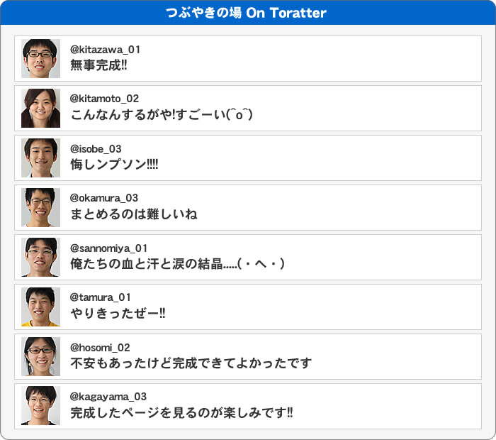 つぶやきの場 On Toratter