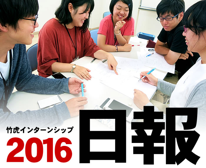 インターンシップ16夏 日報 日本唯一虎竹の里から創業明治27年虎斑竹専門店 竹虎