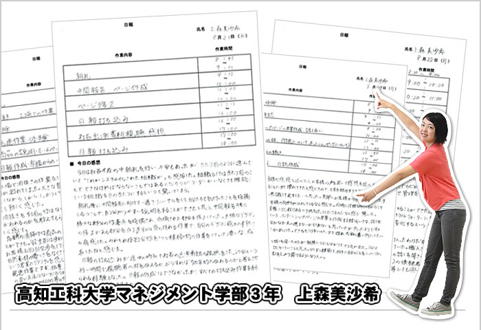 竹虎インターンシップ2016日報