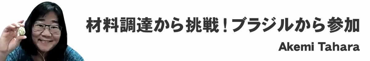 竹虎インターンシップ2021参加者