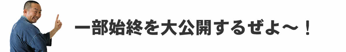 インターンシップ一部始終