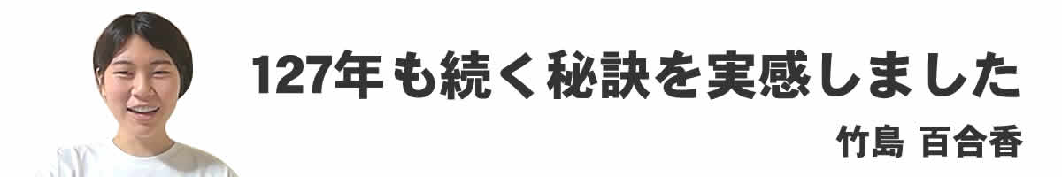 竹虎インターンシップ2021参加者