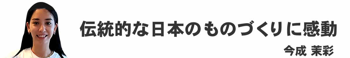 竹虎インターンシップ2021参加者