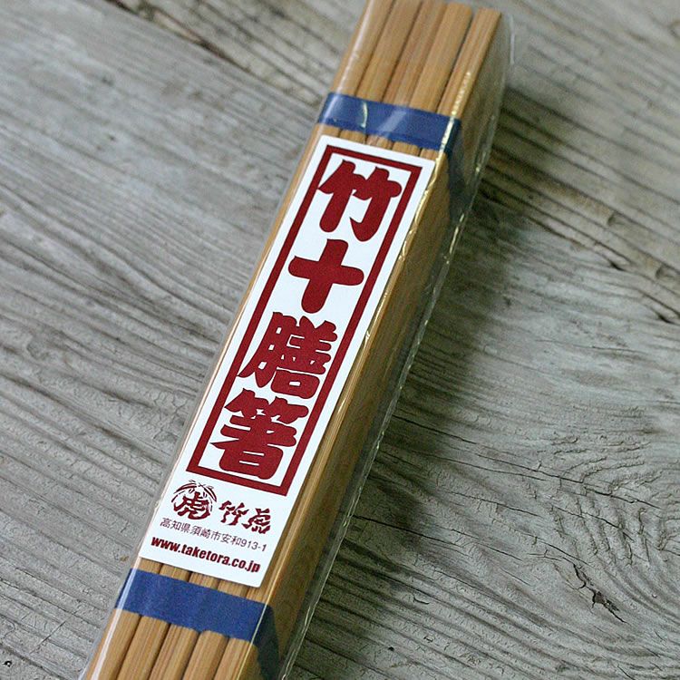 竹十膳箸