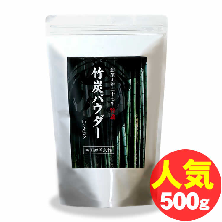 竹炭パウダー（15ミクロン）500g
