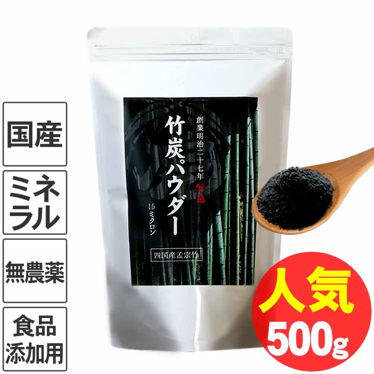 竹炭パウダー（15ミクロン）500g