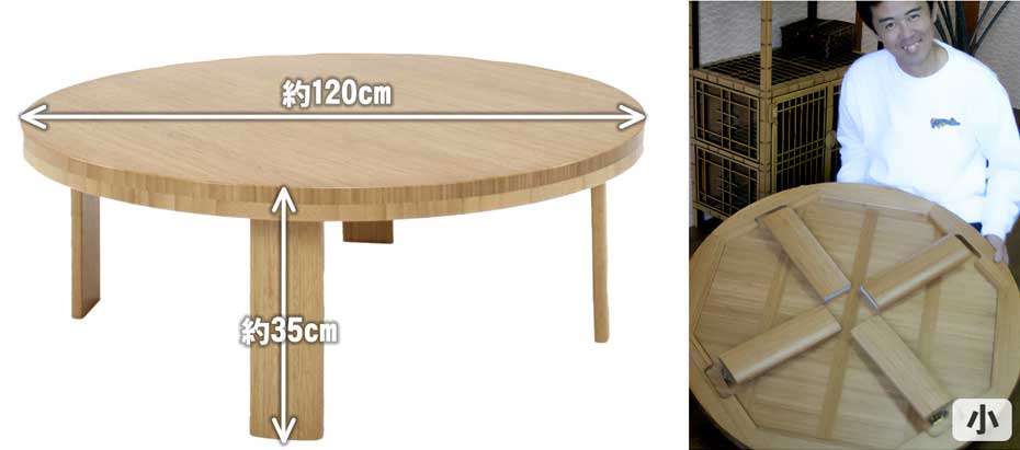 竹ちゃぶ台（丸）のサイズ